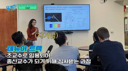 1999학년도 대학수학능력시험(수능)에서 만점을 받아 1968년 예비고사부터 국가주관 대입시험이 시작된 후 30년 만에 처음 나온 만점자 오승은 씨. 사진 tvN '유 퀴즈 온 더 블럭' 캡처