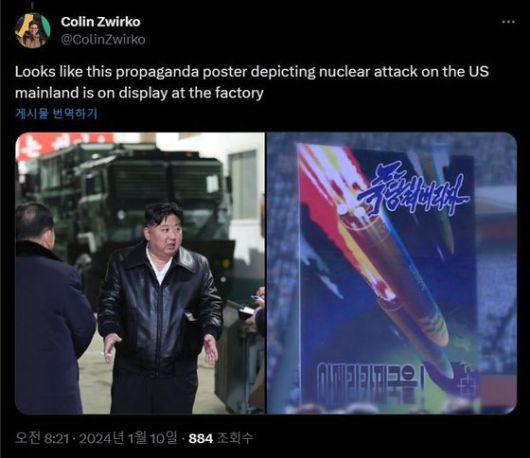 미국의 북한 전문매체인 NK뉴스의 콜린 즈위코 기자가 자신의 SNS 계정을 통해 김정은이 방문한 군수공장 한켠에 '죽탕쳐버리자 아메리카제국을'이란 문구가 담겨있는 선전화 걸려있다는 분석을 내놨다. 콜린 즈위코 X계정 캡처