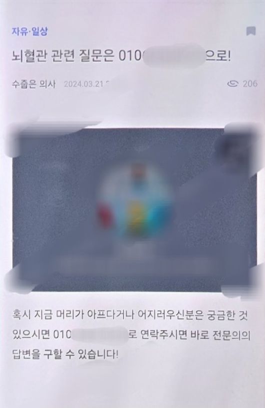 21일 메디스태프에 방재승 전국 의대교수 비상대책위원장의 휴대전화 번호가 유포됐다. 방 비대위원장은 18일 대국민 사과문을 발표해 일부 의사들의 반발을 샀다. 메디스태프 캡처