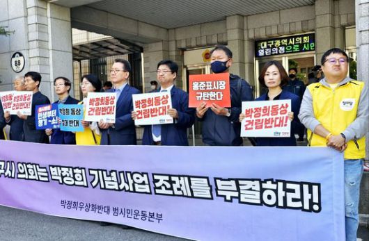 2일 대구시의회 본회의장 입구에서 '대구시 박정희 대통령 기념사업에 관한 조례안'에 반발하는 박정희우상화사업반대 범시민운동본부 관계자와 시의회 청원경찰 등이 충돌하고 있다. 뉴스1