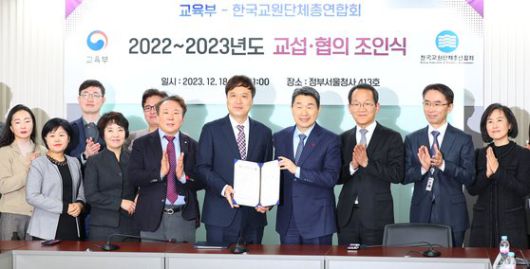 지난해 12월 이주호 사회부총리 겸 교육부 장관이 2022년~2023년 상·하반기 교섭·협의 조인식에서 정성국 한국교총 회장과 교섭협의 합의서에 서명한 뒤 관계자들과 기념촬영하고 있다. 연합뉴스