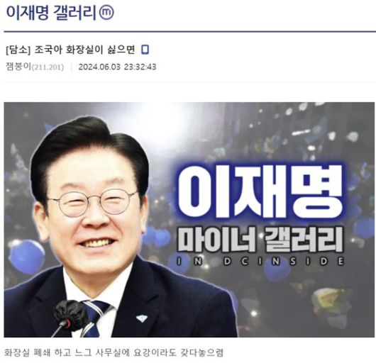 디시인사이드 이재명갤러리에 올라온 조국 조국혁신당 대표 비판 댓글. 디시인사이드 캡처