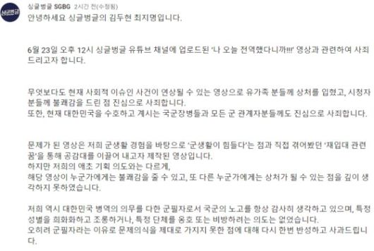 사과문 일부. 사진 유튜브