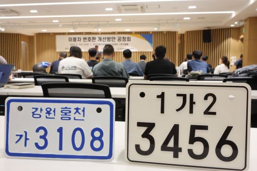 7일 이륜차 번호판 개선 방안 공청회에서 공개된 후면번호판 개선안(오른쪽). 뉴스1