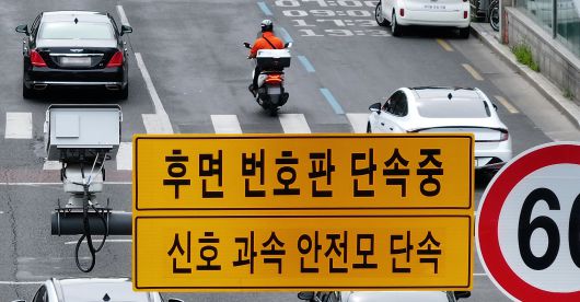 서울과 대구 등 일부 지역에서 후면번호판 단속카메라가 운영되고 있다. 연합뉴스