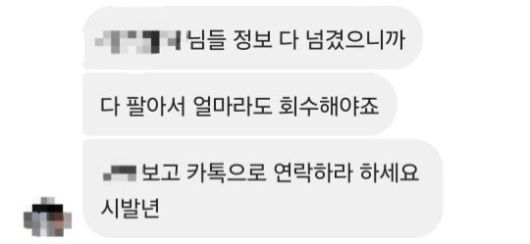 불법 대부업체가 돈을 제때 갚지 못한 채무자의 지인에게 "대신 갚아라"는 내용의 문자 메시지를 보냈다. 독자 제공