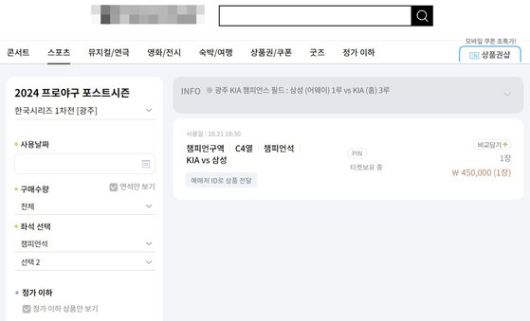 국내 최대 티켓 양도 플랫폼 A사에서 판매 중인 프로야구(KBO) 한국시리즈 1차전 티켓. 평일 정가가 4만5000원인 챔피언석을 45만원에 판매하고 있다. 출처 A사 홈페이지