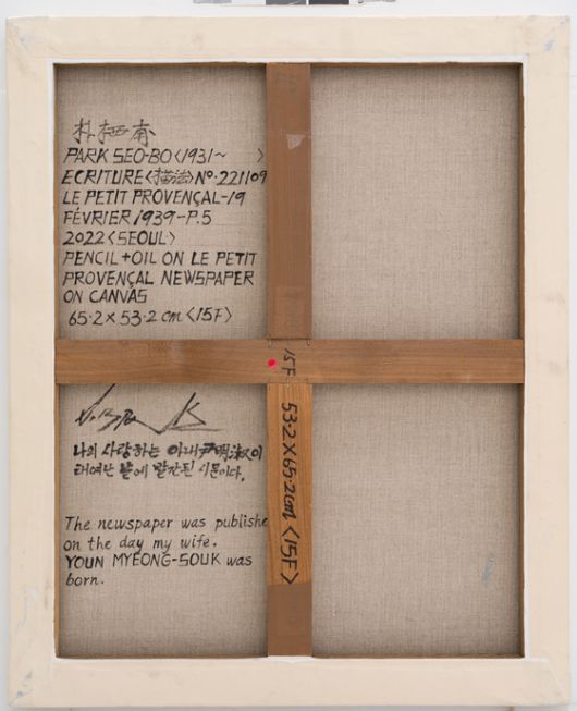 박서보, '묘법 No.221109'(2022)의 뒷면. 사진 박서보재단