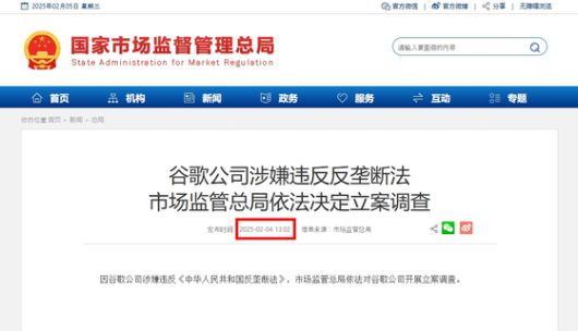 4일 미국이 중국산 수입품에 10% 추가관세 부과 조치에 들어간 2분 뒤 중국 국가시장감독관리총국(SAMR)이 구글이 중국 독점금지법을 위반했다며 조사에 들어간다고 홈페이지를 통해 발표했다. 사진 SAMR 홈페이지 캡처