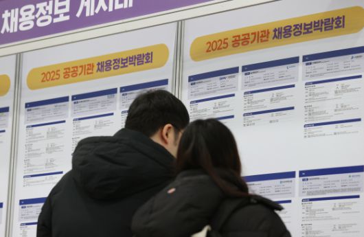 지난달 16일 서울 서초구 aT센터에서 열린 '2025 공공기관 채용정보박람회'를 찾은 취업 준비생들이 채용정보를 살펴보고 있다. 연합뉴스