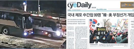 지난해 12월 3일 계엄군이 선거연수원 건너편 농업박물관 주차장에 대기하는 모습. 오른쪽은 스카이데일리의 지난달 17일자 1면. 사진 CBS·신문 캡처