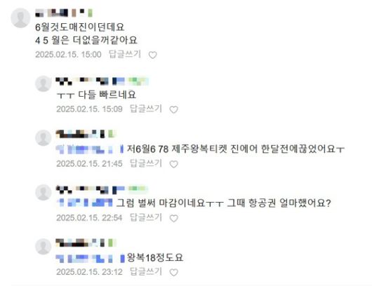 2025년 4~5월 제주 항공권 매진을 황당해 하는 국내 유명 커뮤니티의 글. 네이버 카페 캡처