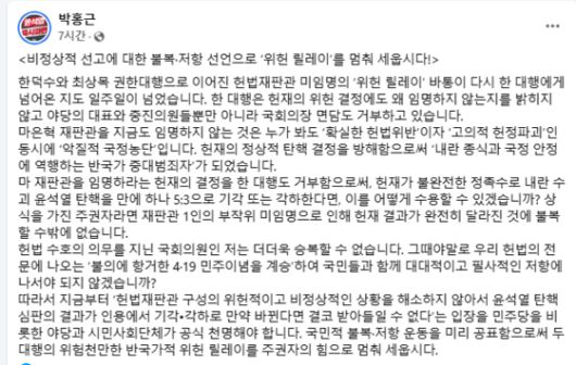 박홍근 더불어민주당 의원 페이스북 캡처