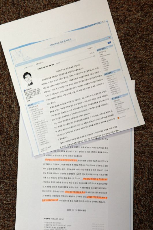 문형배 헌법재판관이 우리법연구회 회장으로 선출됐을 무렵 자신의 블로그에 올린 글. 중앙포토