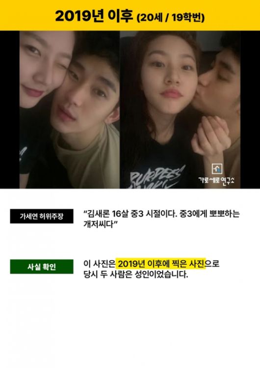 김수현 측이 제시한 '가세연' 주장 반박 자료. 사진 골드메달리스트