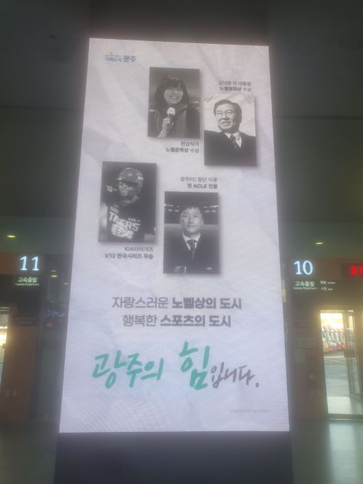 광주 시내 곳곳에 걸린 광고판. 한강 작가, 김대중 전 대통령, KIA 김도영(왼쪽부터)과 함께 이정효 감독의 얼굴이 담겼다. 박린 기자