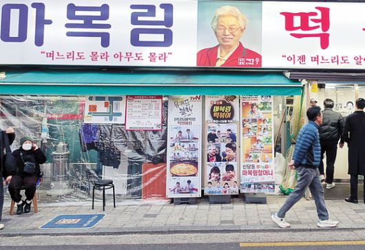 빨간 국물 떡볶이를 개발했다는 서울 중구 신당동 떡볶이의 원조 고(故) 마복림 할머니의 떡볶이집. 서울 신당동의 ‘마복림할머니 떡볶이’. 중앙포토