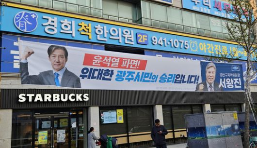 15일 광주 송정역 인근에 혼자 걸려 있는 조국혁신당의 현수막. 김정재 기자