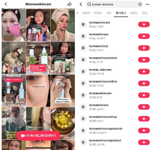 K-뷰티 흥행 요소로 꼽히는 SNS. 젊은 소비자들과 직접 소통하며 생산하는 콘텐트는 최신 K-뷰티 정보를 빠르게 확산한다. 사진 틱톡 화면 캡처