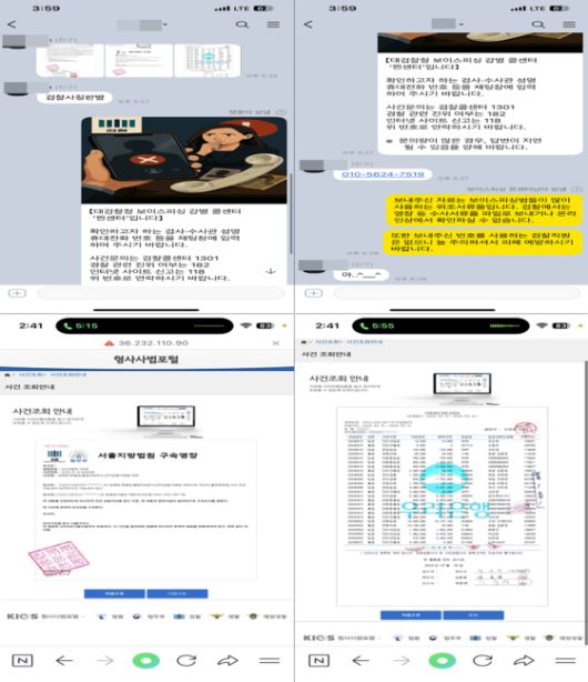 대검찰청이 지난 3일 찐센터 카카오톡 채널을 개설했다. 사진은 찐센터를 통해 실제 내담자의 피해를 예방한 사례. 대검찰청 제공