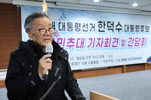 22일 오전 서울 중구 프레스센터에서 21대 대통령 국민추대위원회 주최로 열린 한덕수 대통령 권한대행 대선후보 출마 요청 기자회견에서 박상섭 공동위원장이 발언하고 있다.[뉴스1]