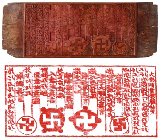 만자문대불정수능엄신주등8대진언(판목크기53.8x19.5x3.0 cm, 전곽-그림크기 38.5x18.5 cm) 조선16-17C추정. 사진 명주사 고판화박물관