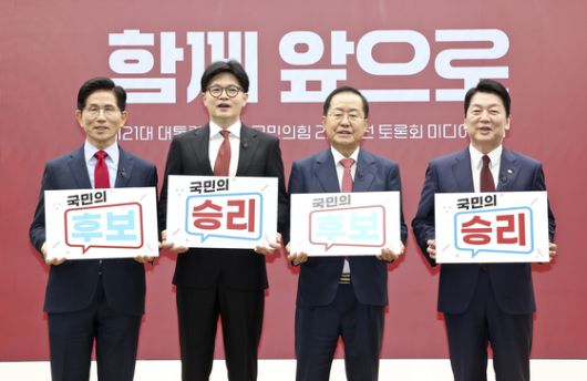 국민의힘 김문수(왼쪽부터), 한동훈, 홍준표, 안철수 대선 경선 후보가 23일 서울 여의도 국민의힘 중앙당사에서 열린 2차 경선 토론회 미디어데이에서 '국민의 후보 승리' 피켓을 들고 있다. 임현동 기자/20250423