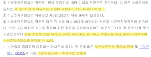 의료인력수급추계위원회 위원 구성 관련 내용이 명시된 보건의료기본법 제23조의2. 국가법령정보센터 캡처