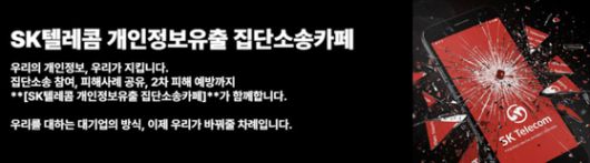 SKT 집단소송 카페. 네이버카페 캡처