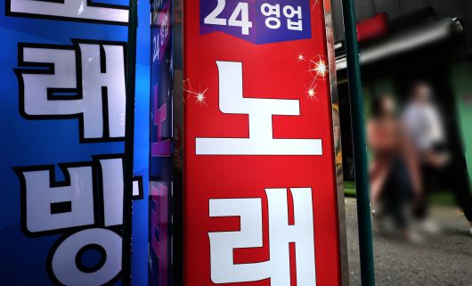 서울 시내 한 노래방 앞 에서 시민들이 발걸음을 옮기고 있다. 뉴스1