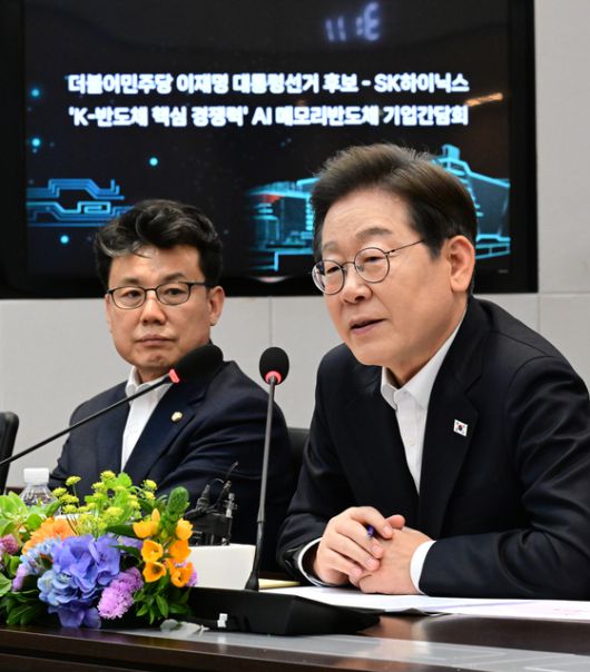 이재명 더불어민주당 대선 후보가 28일 오후 경기도 이천시 SK하이닉스 이천캠퍼스에서 열린 'K-반도체' AI메모리반도체 기업 간담회에 참석해 모두발언을 하고 있다. 국회사진기자단