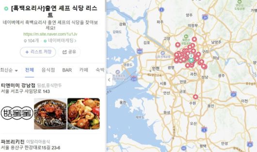 넷플릭스 '흑백요리사'에 출연했던 셰프들이 운영하는 식당 위치를 알 수 있는 네이버 지도. 사진 캡처