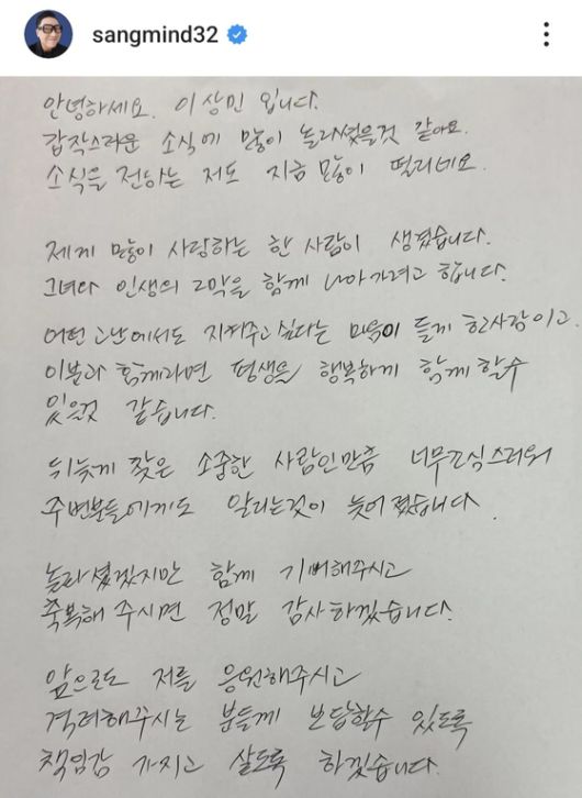 이상민 손편지. 인스타그램 캡처