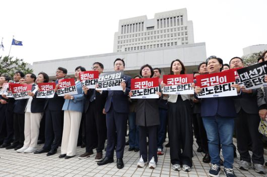 더불어민주당 의원들이 2일 오후 서울 서초동 대법원을 찾아 이재명 민주당 대선 후보의 공직선거법 위반 혐의 사건 파기환송 규탄 기자회견을 하고 있다.  뉴스1