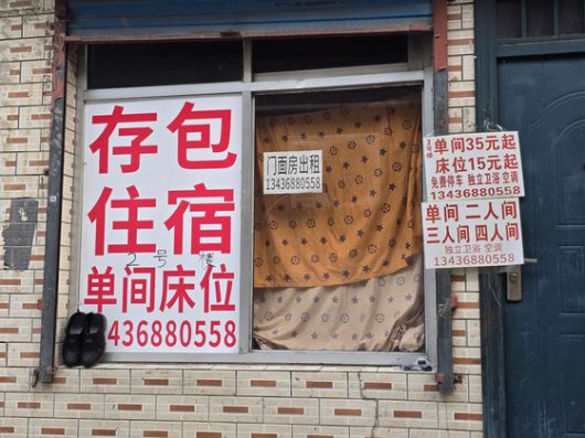 지난달 30일 중국 베이징시 외곽에 위치한 마쥐차오 인력시장 인근 쪽방촌. 여러 사람이 사용하는 방은 하루 15위안(약 3000원)부터 가격대가 형성돼 있다. 사진 이도성 특파원.