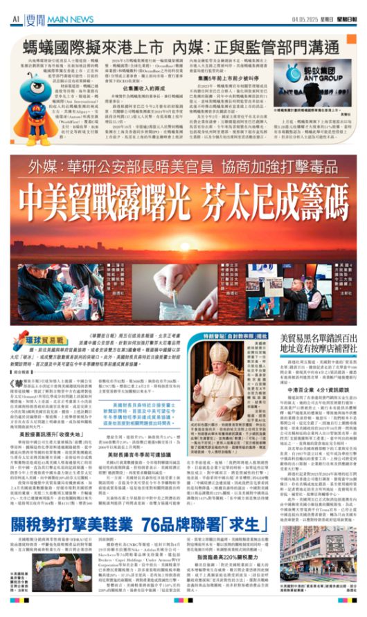 홍콩 성도일보가 4일 펜타닐로 난항을 겪고 있는 미·중 무역협상에 서광이 비출 수 있다고 월스트리트저널(WSJ) 기사를 인용해 1면 머리기사로 보도했다. 사진 성도일보 캡처