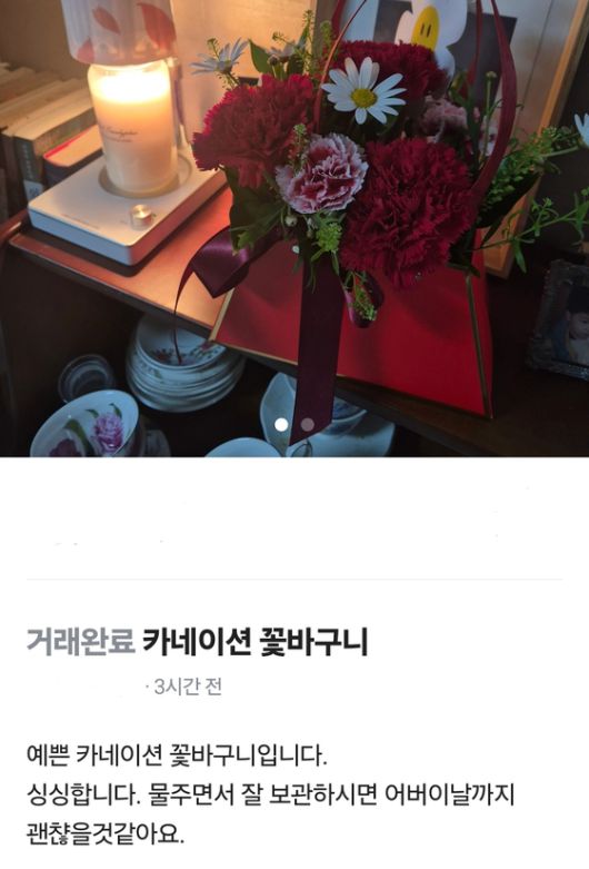 한 중고거래 앱에 게재된 카네이션 생화 판매 글. 캡처