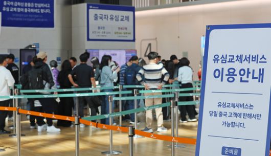 4일 인천제공항 제1여객터미널 출국장에 마련된 SK텔레콤(SKT) 로밍센터에서 출국자들이 유심을 교체하기 위해 줄을 서고 있다. 지난 3일 공항에서 교체된 유심은 약 2만개다. [연합뉴스]