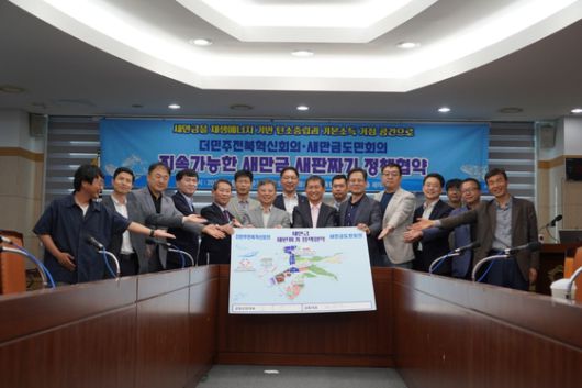 더민주전북혁신회의와 새만금도민회의 관계자들이 6·3 대선을 앞둔 지난달 30일 전북특별자치도의회 세미나실에서 새만금 공약 관련 정책협약식을 마친 뒤 기념사진을 찍고 있다. 사진 전북환경운동연합