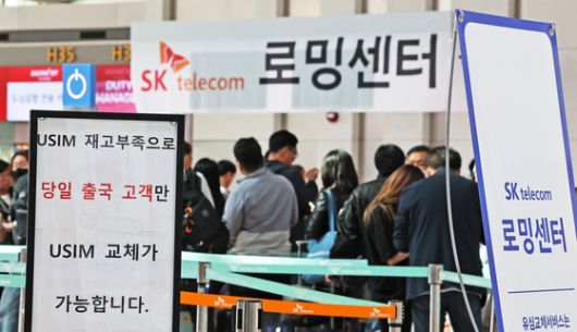 6일 오전 인천국제공항에 설치된 SKT 부스를 찾은 여행객들이 출국에 앞서 유심을 교체하기 위해 줄을 서있는 모습. 뉴스1