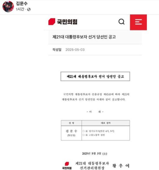 사진 김문수 페이스북 캡처