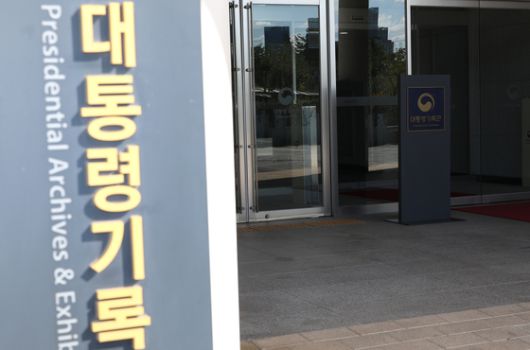 세종시 어진동 대통령기록관. 연합뉴스