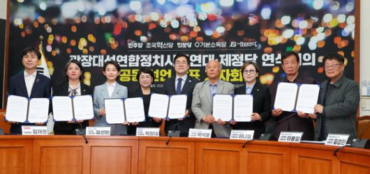 9일 오후 서울 여의도 국회에서 열린 광장대선연합정치시민연대·제정당 연석회의 공동 선언 발표 기자회견에서 참석자들이 기념 촬영하고 있다. 왼쪽부터 한창민 사회민주당 대표, 용혜인 기본소득당 대표, 김재연 진보당 대표, 김선민 조국혁신당 대표 권한대행, 박찬대 더불어민주당 대표 직무대행 겸 원내대표, 박석운, 이나영, 이용길, 김경민 시민연대 공동의장. 뉴스1