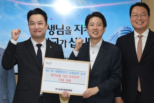 개혁신당 이준석 대선 후보가 9일 서울 서초구 한국교원단체총연합회(교총)에서 강주호 교총 회장과 면담을 마친 뒤 기념촬영하고 있다. 왼쪽부터 강 교총 회장, 개혁신당 이 후보·천하람 원내대표. 연합뉴스