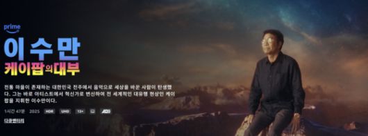 이수만 다큐멘터리가 아마존 프라임 비디오에서 공개됐다. 사진 프라임비디오