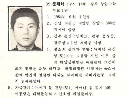 『소년이 온다』 의 주인공 동호의 모델이 된 문재학 열사 관련 자료. 5ㆍ18민주화운동기록관에서 진행 중인 전시회에서 자료를 촬영했다.