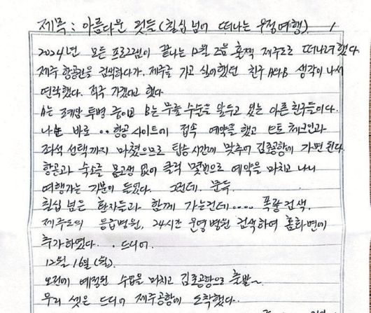 수강생 대상의 수기 공모전에 서울송파복지센터의 양훈심씨가 보내온 편지 [사진 카카오임팩트]