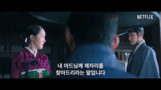 양아들 무진을 노려보는 민씨 부인. 사진 넷플릭스