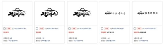 더본코리아가 특허청에 상표 출원했다가 거절된 장터광장 상표들. 사진 특허청 홈페이지 캡처