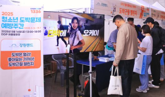 강원랜드에서 제작한 청소년 도박근절 챌린지에 참여하는 고객들